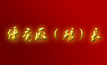 關(guān)于表彰二OO五年度全市優(yōu)秀廠（礦）長、經(jīng)理的通報(bào)